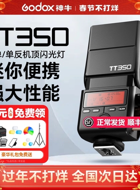 【顺丰速发】神牛TT350/V350机顶闪光灯适用索尼富士XT4佳能相机A7M4微单热靴灯TTL自动测光高速同步迷你小型