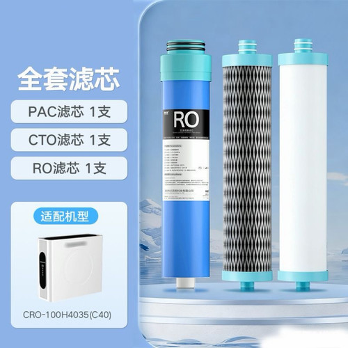 适配长虹净水器滤芯RO纯水机cro100H403S(C10C40)H832反渗透滤芯