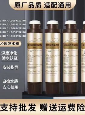 适用沁/园净饮机专用滤芯/JLD8695XZ-RO/8685/8596/8585/5598/558