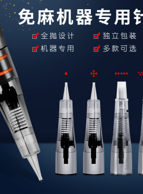 免麻仪无痛半永久纹眉一体针