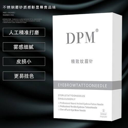 正品DPM纹绣针片神三针神五针雾眉针片手工打雾易上色美瞳线针片