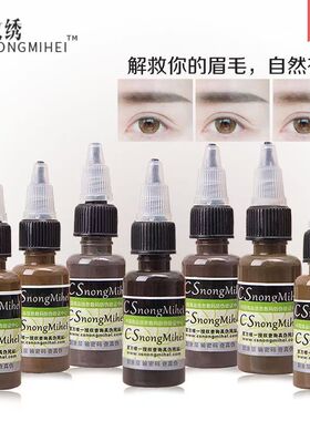 纹绣色料美瞳线雾眉纹唇部