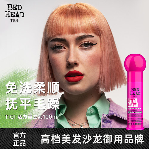 TIGI进口改善毛躁护发精油