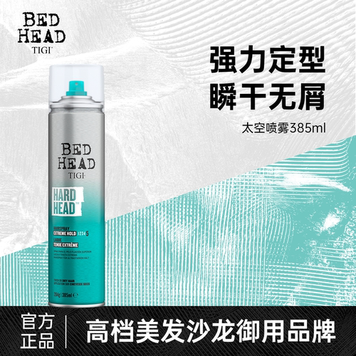 TIGI进口发胶定型喷雾男女士