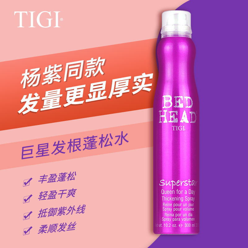 tigi巨星蓬松喷雾刘海头发蓬松神器蓬蓬粉海盐水蓬松造型bed head