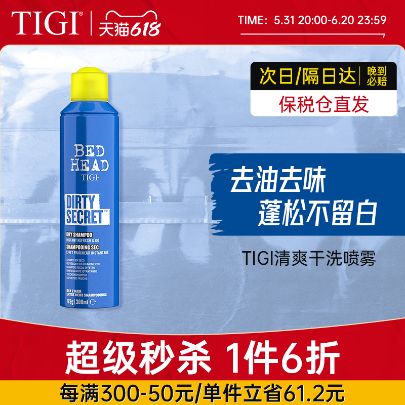 TIGI干发喷雾免洗蓬松定型喷雾头发控油神器干爽自然高颅顶蓬蓬粉 美发护发/假发 免洗洗发水/喷雾 原图主图