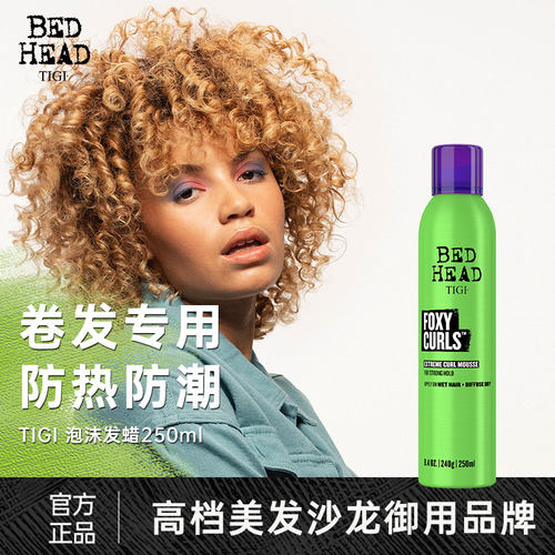 新款进口TIGI泡沫发蜡保湿弹力素