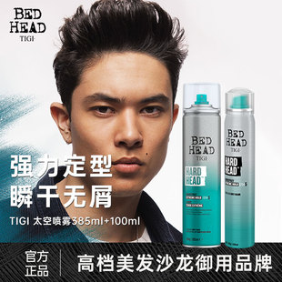 TIGI太空喷雾居家差旅装385ml+98ml男士自然清刘海持久定型发胶