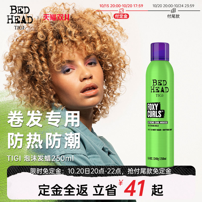 TIGI泡沫发蜡卷发保湿蓬松打理摩丝定型羊毛卷法式烫弹力素发胶