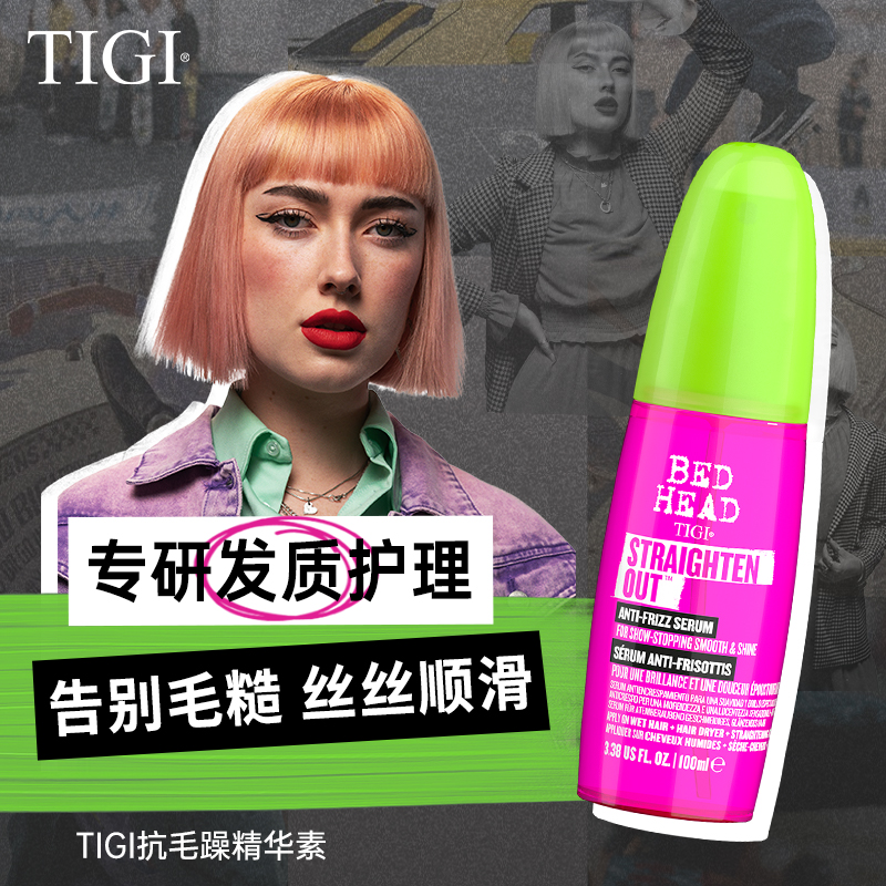 TIGI防毛躁精华乳护发