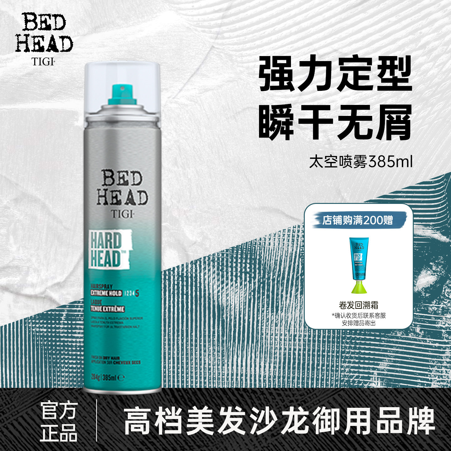 TIGI进口太空定型喷雾发胶干胶头发发型男女士自然蓬松持久清香