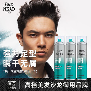 TIGI发胶太空定型喷雾男女士清香长久干胶头发强力造型 三瓶装