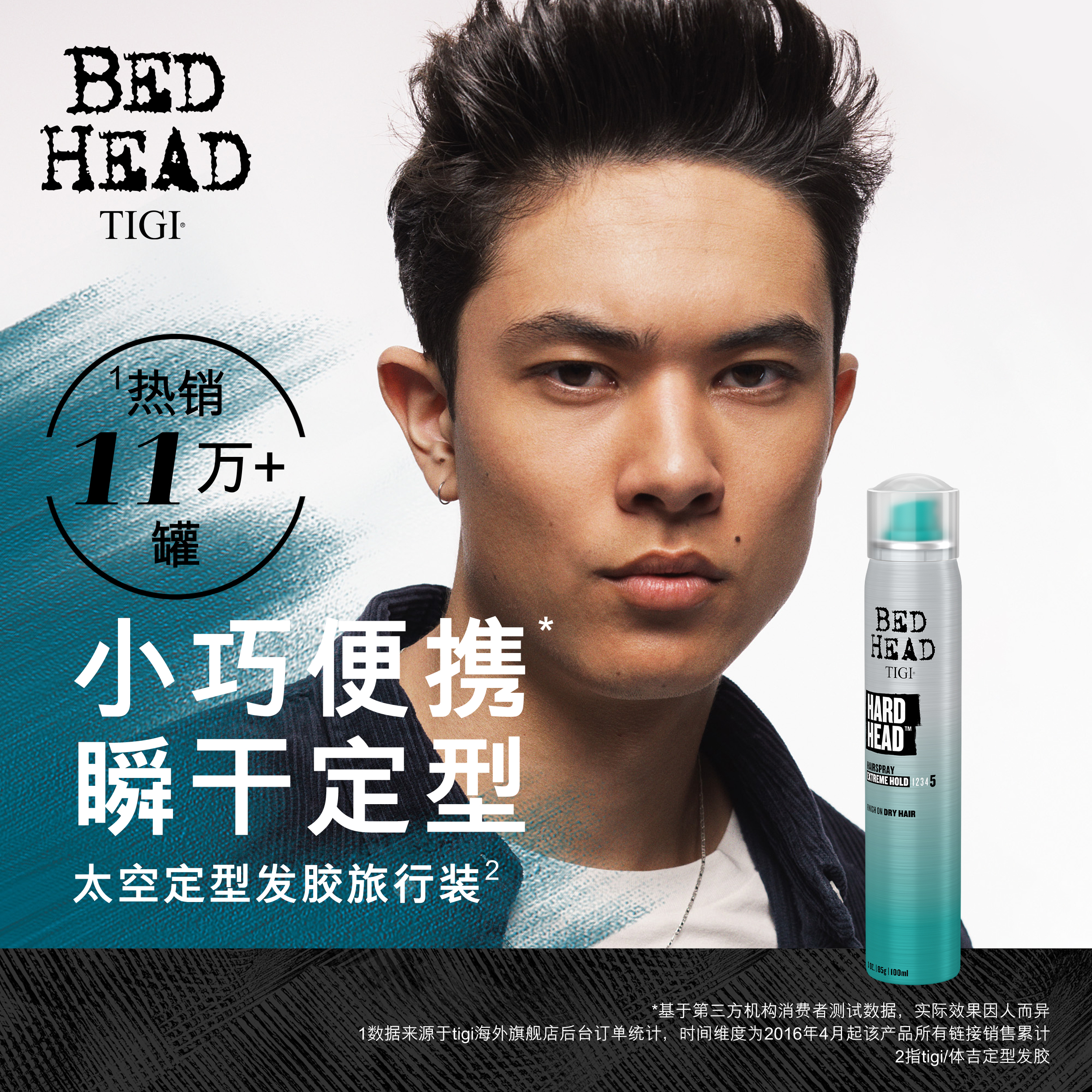 TIGI发胶定型喷雾小瓶100ml