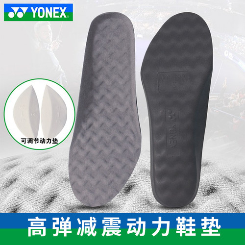 YONEX尤尼克斯动力鞋垫透气