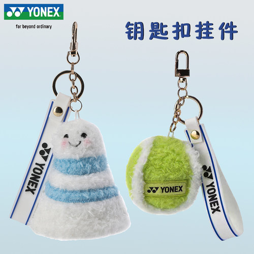 YONEX尤尼克斯运动挂件钥匙扣