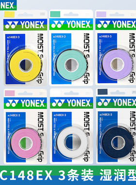YONEX/尤尼克斯正品羽毛球手胶AC148EX网球吸汗带绑带防滑湿润型