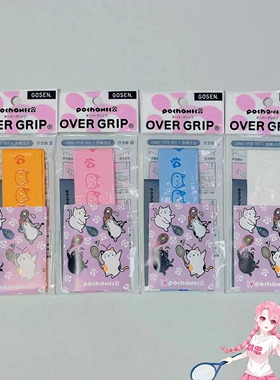 GOSEN高神猫咪手胶羽毛球拍网球拍防滑手胶鱼竿握把卡通日本正品