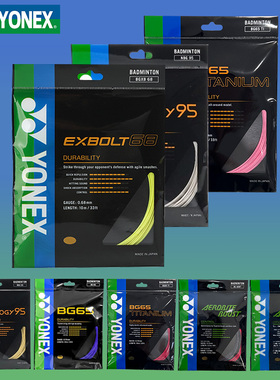 YONEX/尤尼克斯正品羽毛球拍线网线控制耐打弹性XB68/95/AB/ABBT