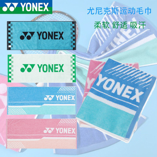 YONEX 尤尼克斯羽毛球运动毛巾AC1227纯棉吸汗系列跑步健身AC1221