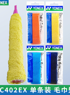 YONEX尤尼克斯羽毛球AC402EX毛巾手胶高吸汗性握柄胶手感防滑绑带