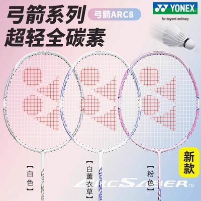 YONEX尤尼克斯ARC8羽毛球拍