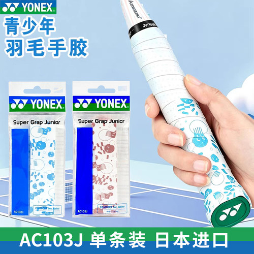 尤尼克斯把柄粘性防滑舒适手胶