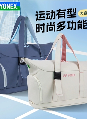 YONEX尤尼克斯2025新款单肩手提包yy羽毛球包独立鞋仓BA368CR