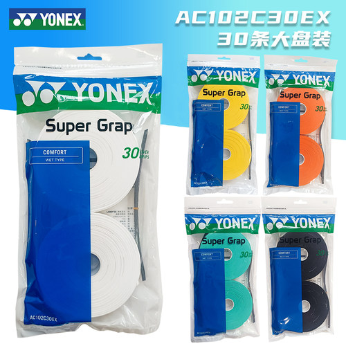正品YONEX尼克斯手胶吸汗防滑