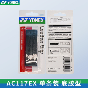 YONEX尤尼克斯防滑YY羽毛球拍底胶原装握把胶AC117EX 厚型手胶