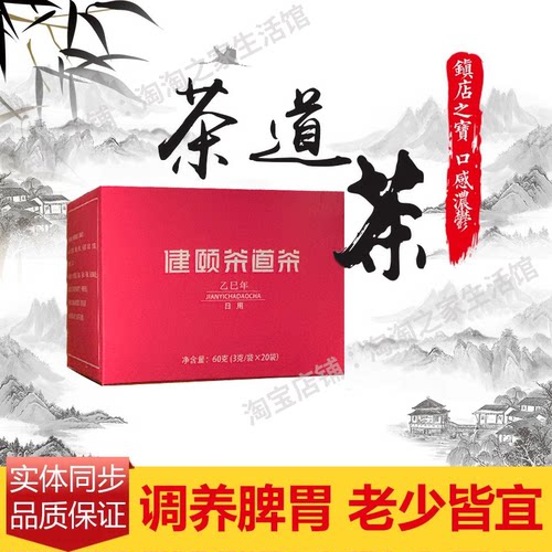 【官方认证】健颐乙巳茶道茶