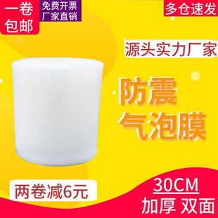 气泡膜垫卷装 防震打包装 纸加厚快递泡沫泡泡纸30CM宽加厚双面 包邮