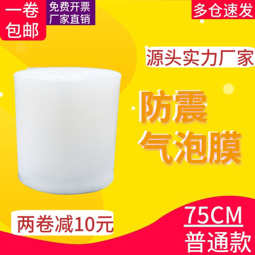 快递双面加厚卷装打包80cm气泡膜