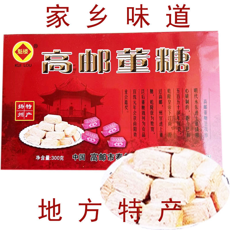 高邮特产秦邮董糖奎楼牌董糖300克*2小礼盒伴手礼传统糕点家乡味