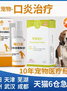 口炎喷剂意仔狗狗猫口炎专用药