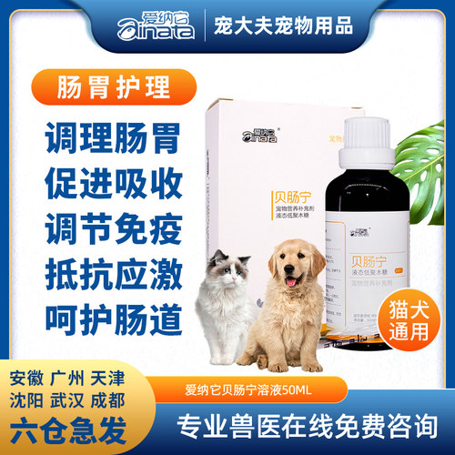 贝肠宁狗猫吐食物消化不良