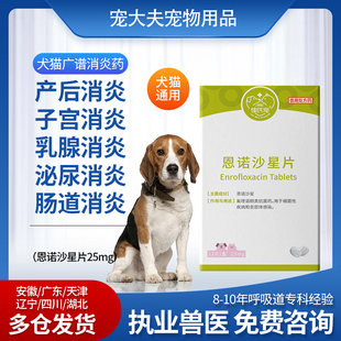 宠物消炎狗狗猫肺炎尿血子宫蓄脓乳腺炎手术外伤脓皮症药犬猫肠炎