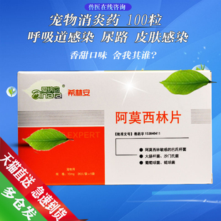 爱纳它希林安狗狗猫感冒喘气咳嗽犬猫肺炎支气