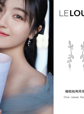 李兰迪同款Le Loup设计师品牌橄榄枝耳钉女饰品轻奢小众精致耳饰