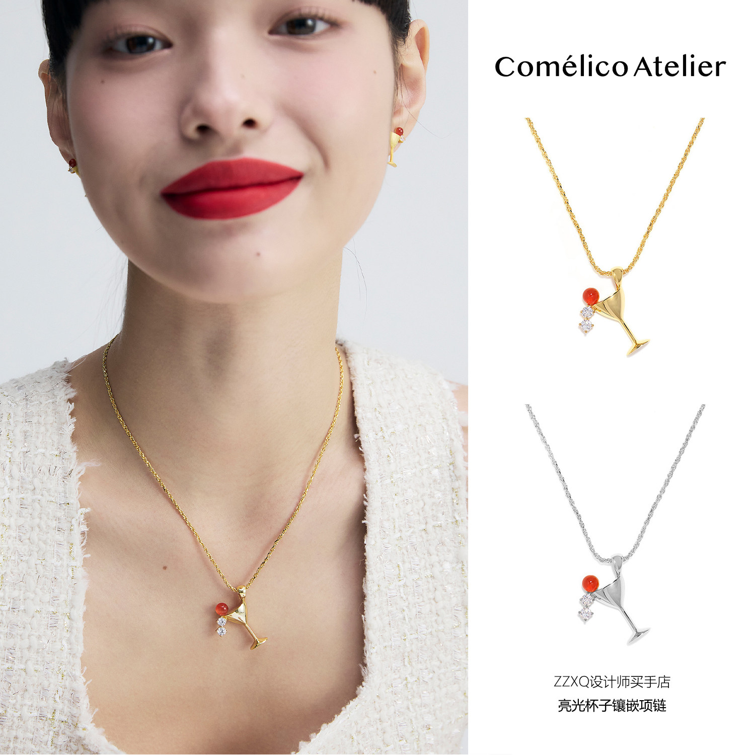 ComelicoAtelier新款女酒杯项链轻奢小众优雅高级生日礼物锁骨链