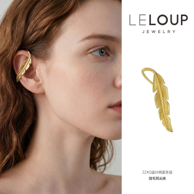 LELOUP复古羽毛耳尖夹耳骨夹女简约高级感耳饰小众设计师品牌
