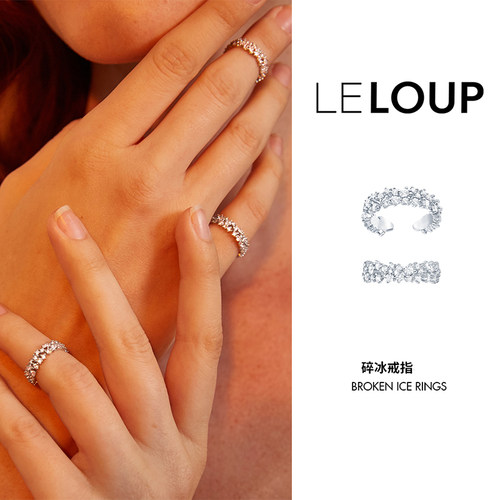 开口戒指LeLoup碎冰指环小众