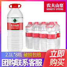 农夫山泉2.1L*8瓶正品整箱批特价大瓶装天然弱碱性饮用水非矿泉水