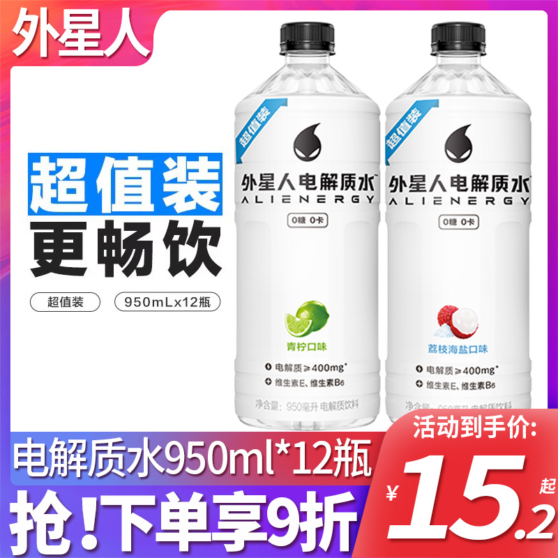 外星人0糖0卡电解质水950mL*12瓶整箱大规格健身含维生素无