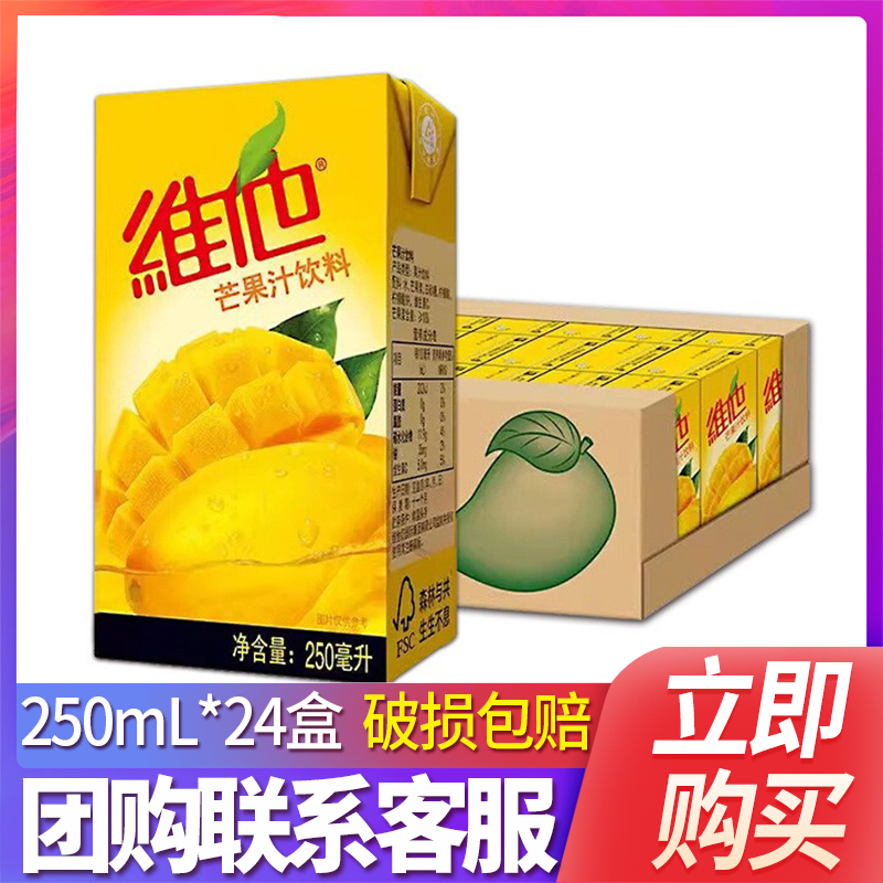 维他芒果汁饮料250ml*24盒苹果汁