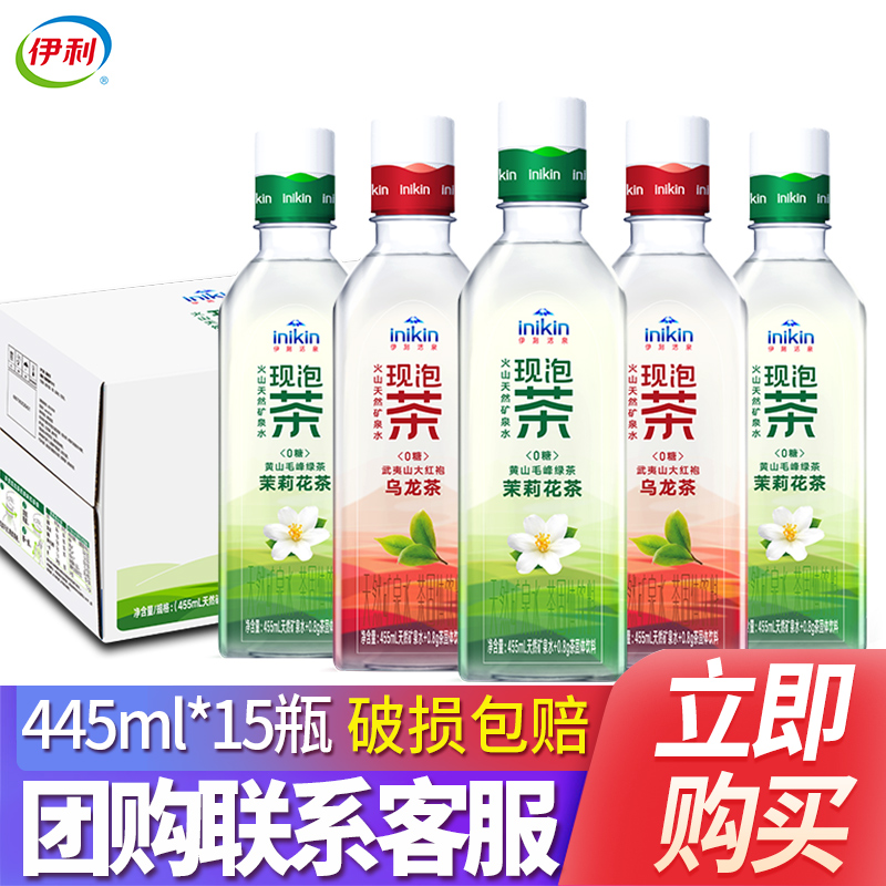 伊利伊刻活泉茉莉现泡茶455ml*15