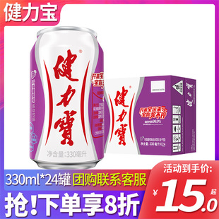 健力宝玛瑙葡萄味运动饮料330ml×24罐整箱含蜂蜜电解质果味饮品