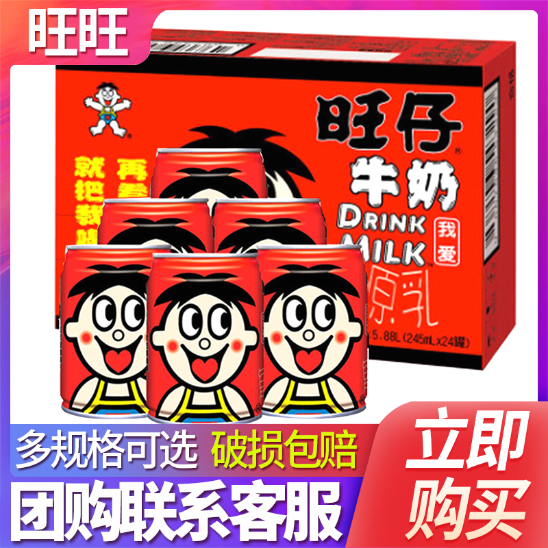 旺仔牛奶245ml*24特浓罐装12罐装