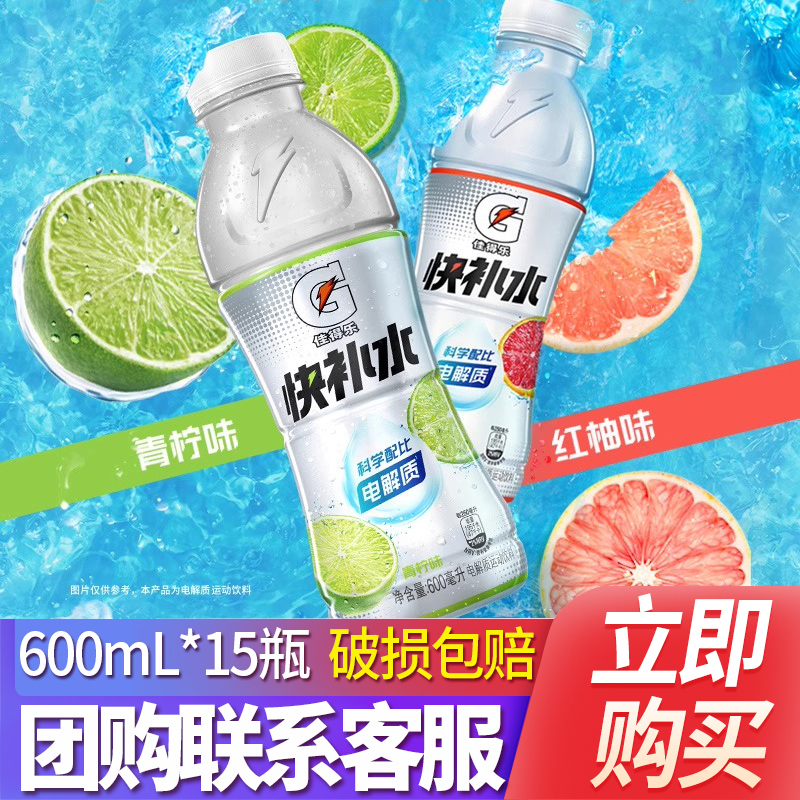 佳得乐电解质饮料青柠味红柚味