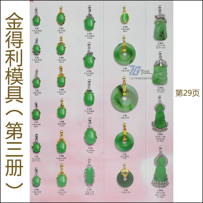 金得利首饰石膏模具男女戒指耳环钉项链手镯黄金银子加工打金工具