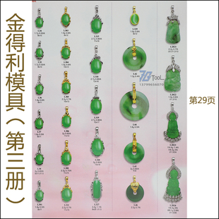 金得利首饰石膏模具男女戒指耳环钉项链手镯黄金银子加工打金工具